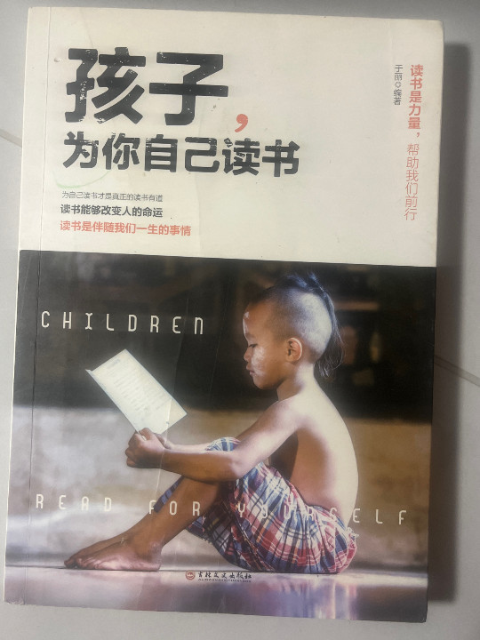 孩子,为你自己读书