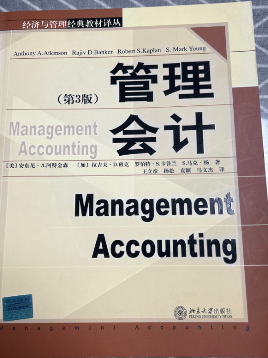 管理会计
