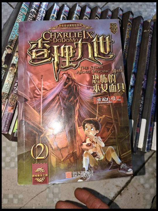 查理九世2·恐怖的巫女面具