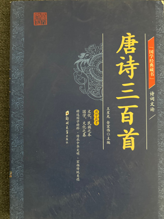 国学经典藏书·诗词文论篇