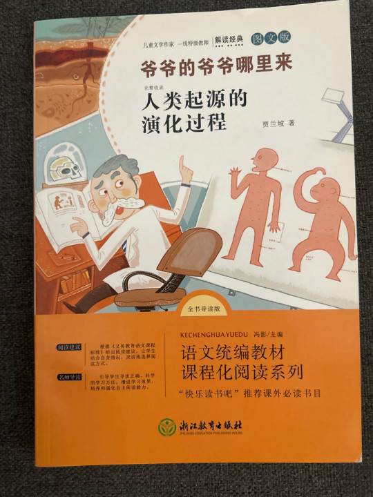 爷爷的爷爷从哪里来