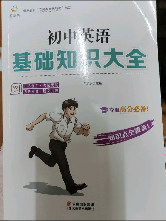 初中英语基础知识大全