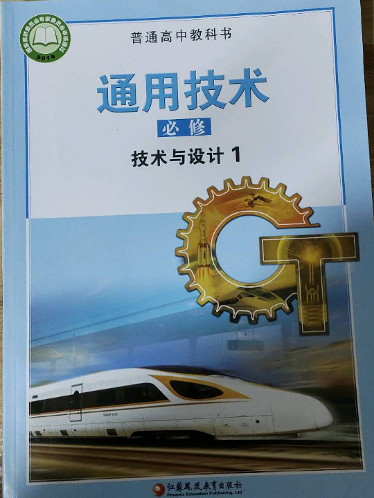 通用技术 必修1
