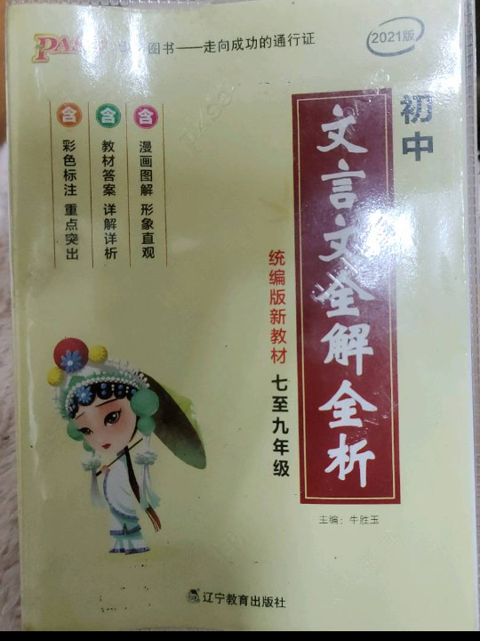 初中文言文全解全析