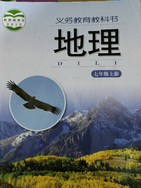 地理