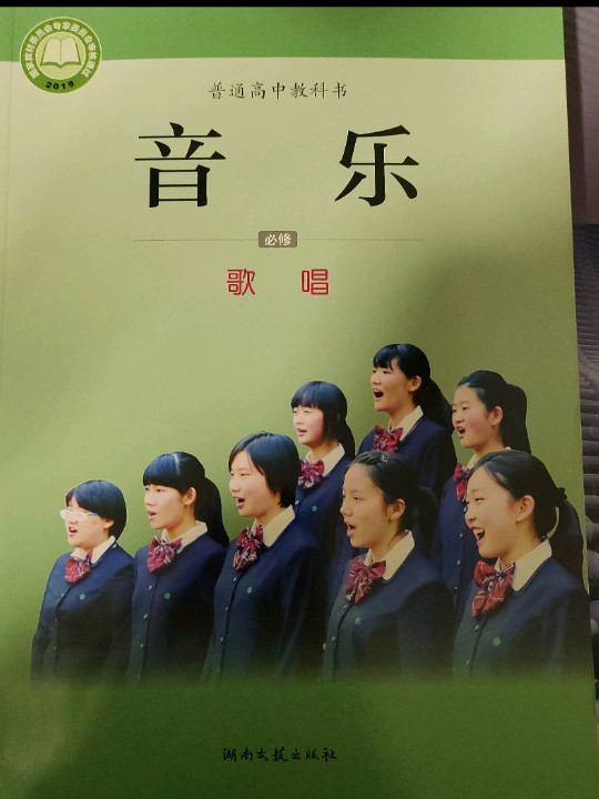 音乐 必修2