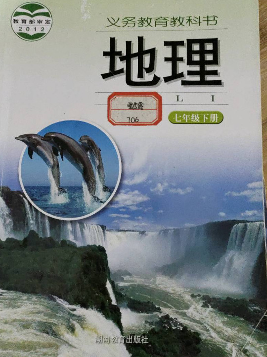 地理：七年级下册