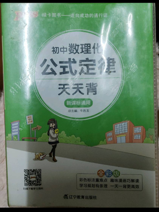 初中数理化公式定律天天背