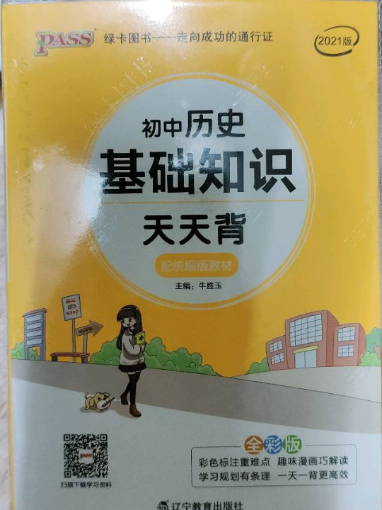 初中历史基础知识天天背