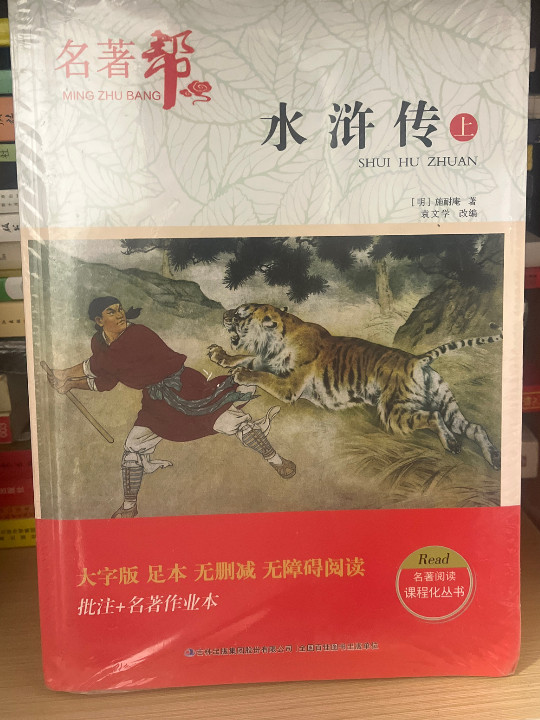 2023新版 德满分 水浒传