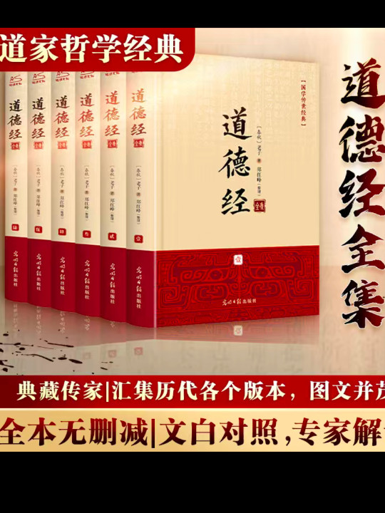道德经全集