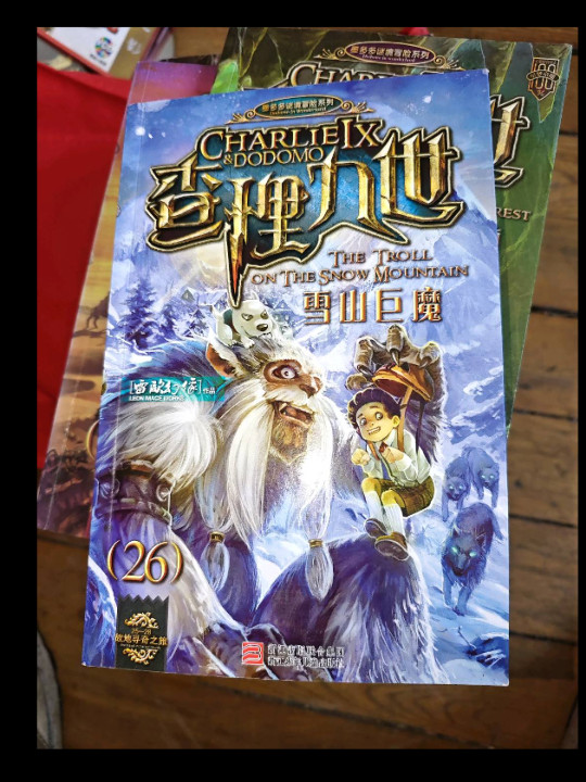 查理九世26·雪山巨魔