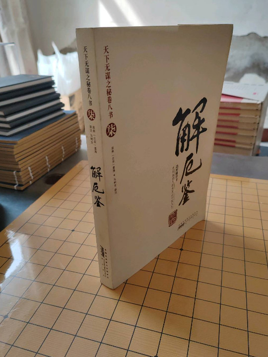 解厄鉴