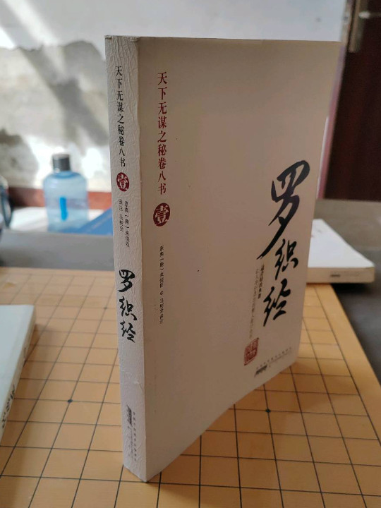 罗织经