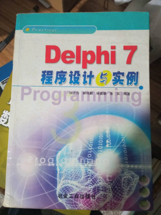 Delphi 7程序设计与实例