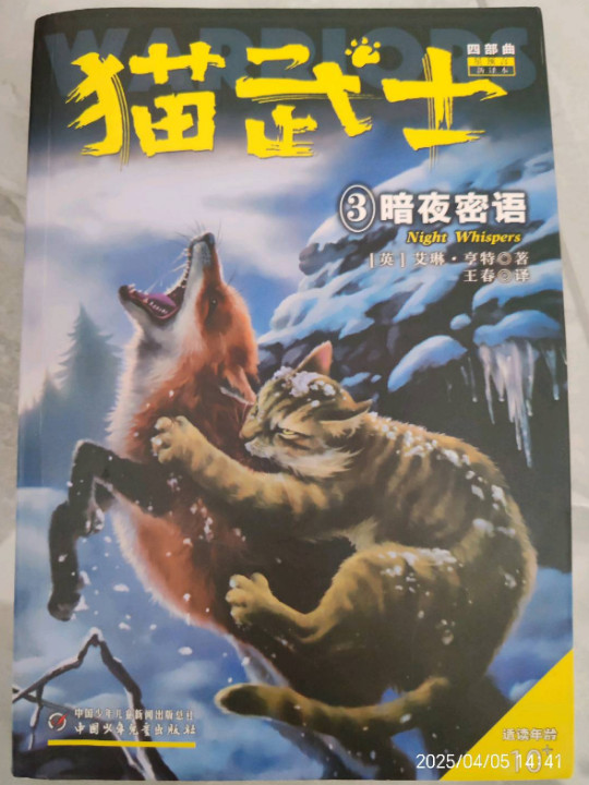 猫武士3：暗夜密语