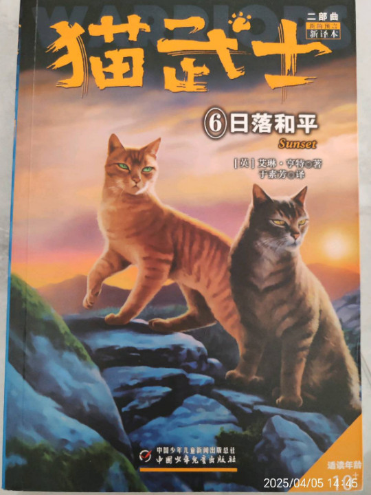 新的预言6:日落和平/猫武士二部曲