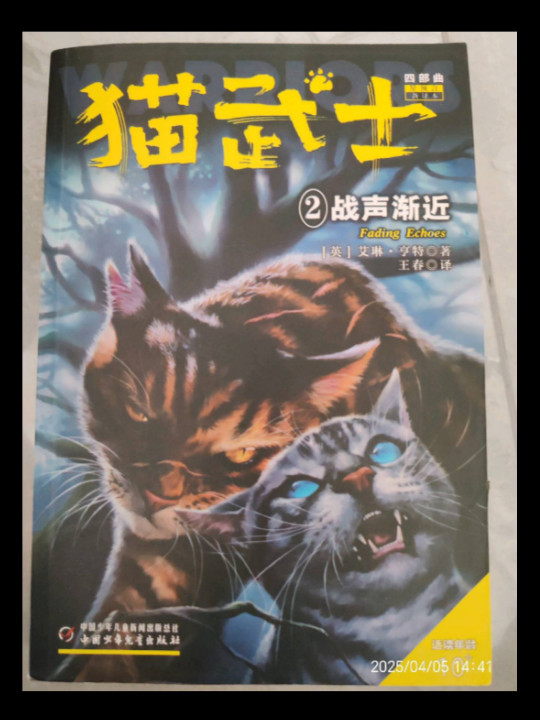 猫武士2：战声渐近