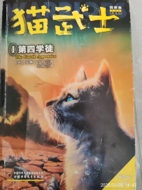 猫武士1：第四学徒