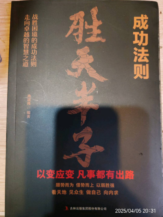 成功法则：成者为王百炼成钢