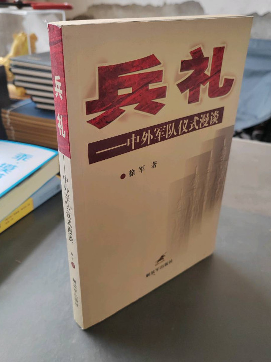 兵礼