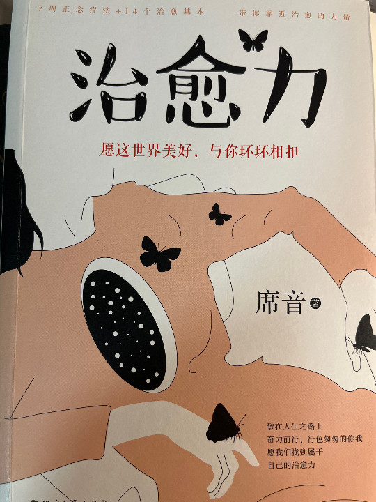 治愈力：愿这世界美好，与你环环相扣