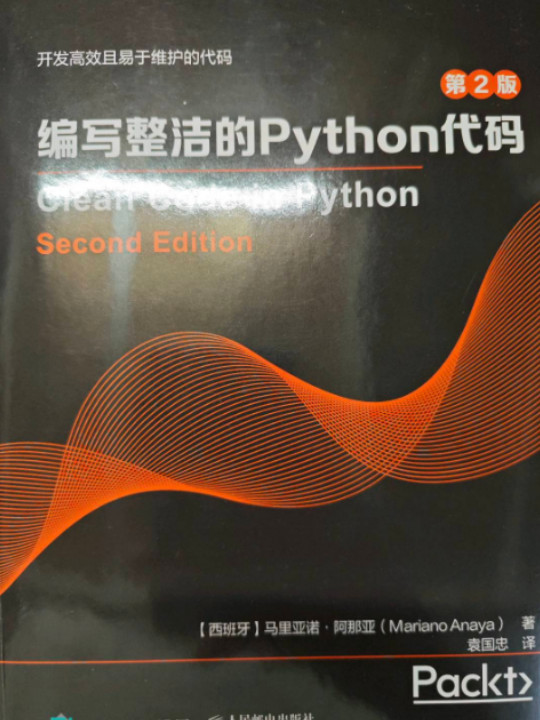 编写整洁的Python代码