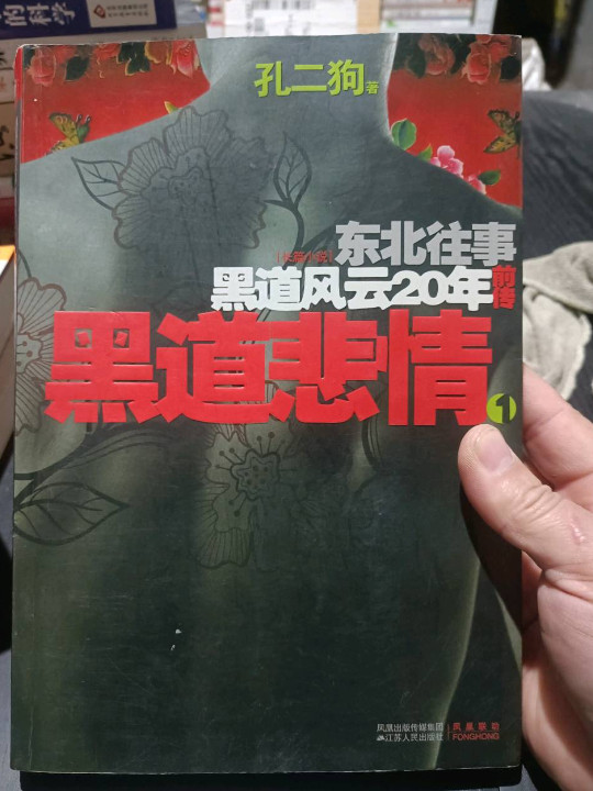 黑道悲情1