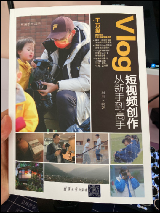 Vlog短视频创作从新手到高手