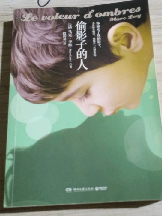 偷影子的人