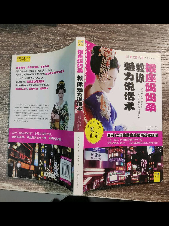 银座妈妈桑教你魅力说话术