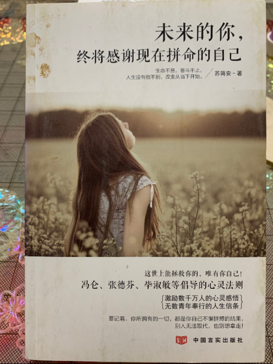 未来的你，终将感谢现在拼命的自己