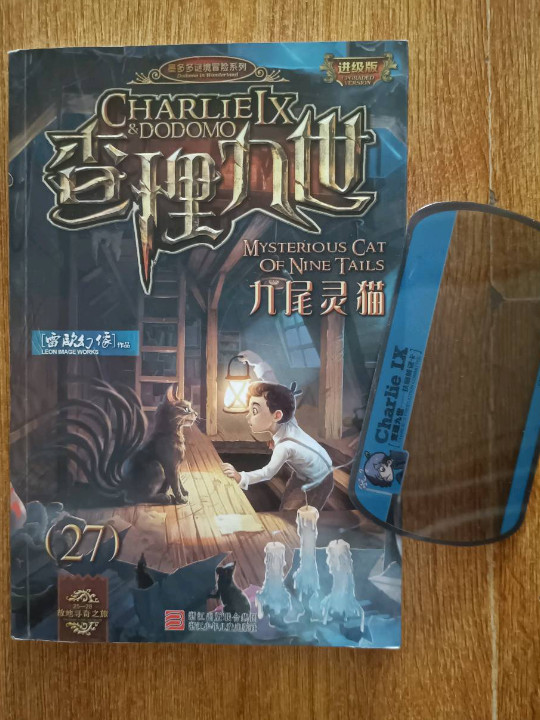 查理九世27：九尾灵猫