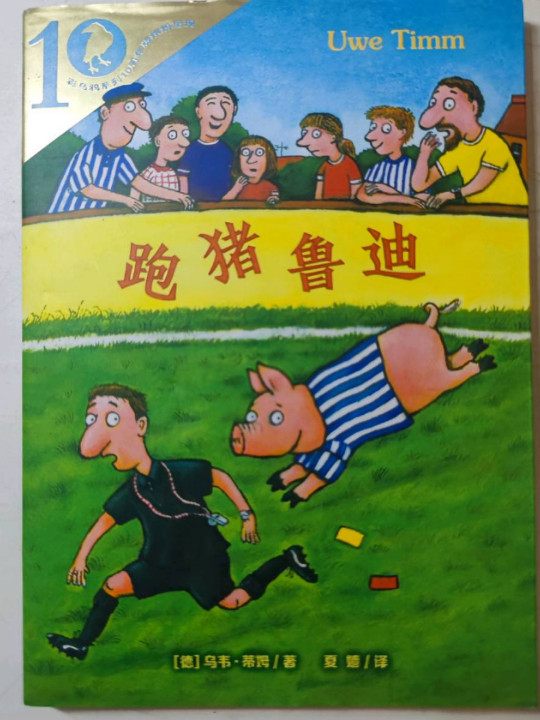 跑猪鲁迪/彩乌鸦系列10周年版