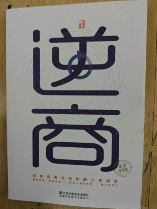 逆商
