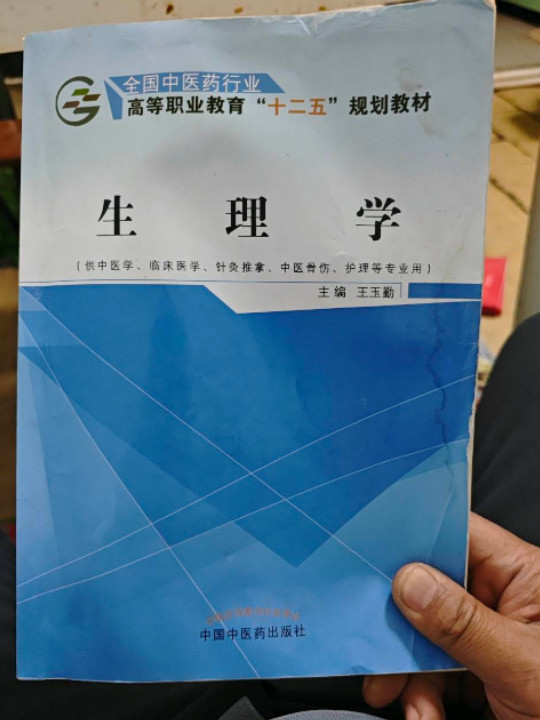 生理学