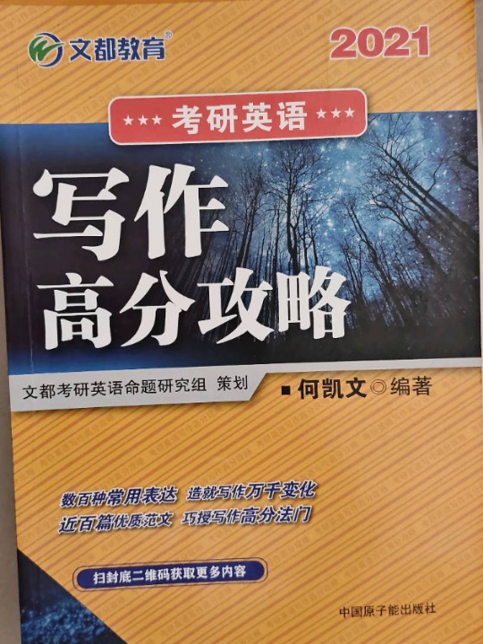文都教育  何凯文2020考研英语写作高分攻略