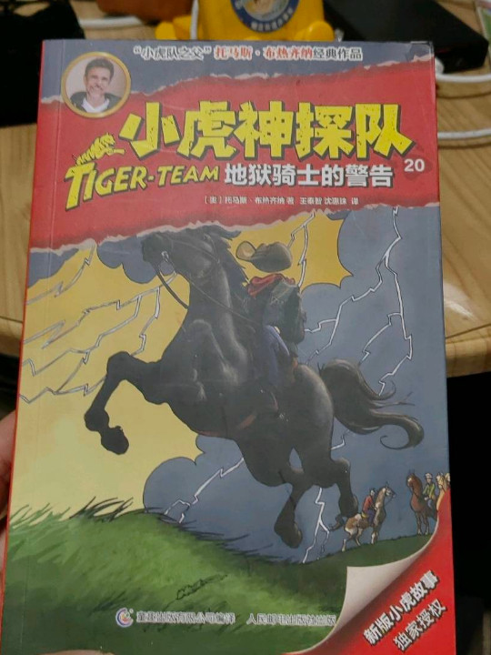 小虎神探队20 地狱骑士的警告