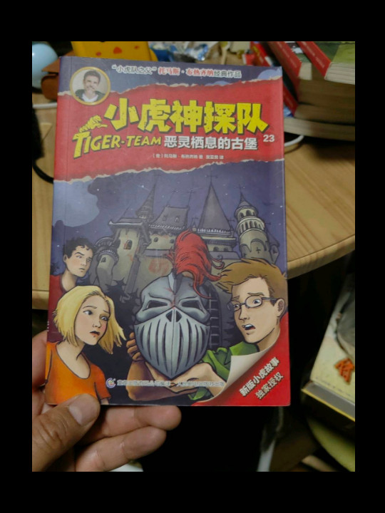 小虎神探队23 恶灵栖息的古堡