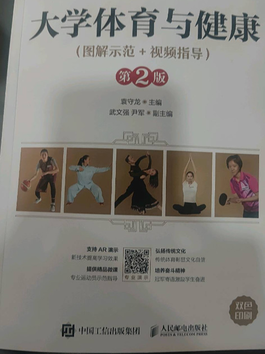 大学体育与健康