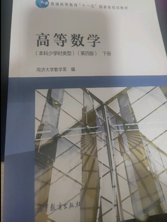高等数学