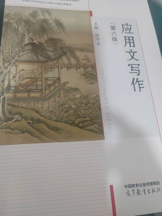 应用文写作