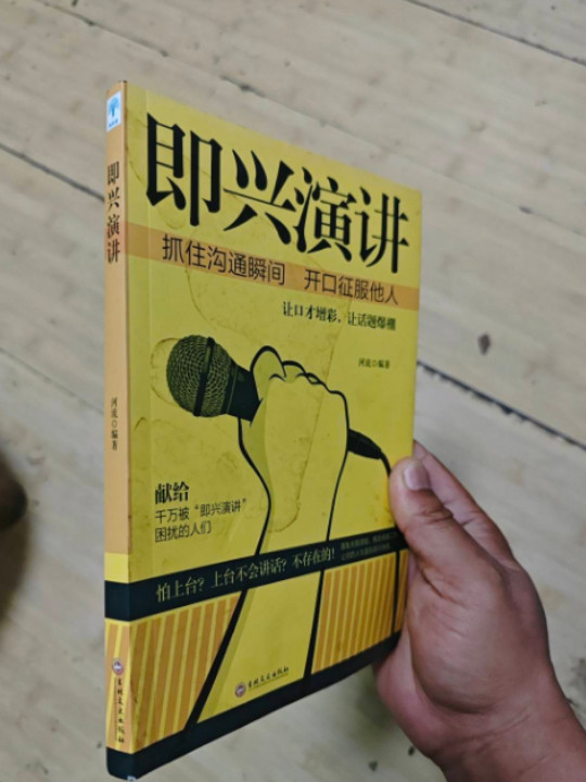 微阅读-即兴演讲