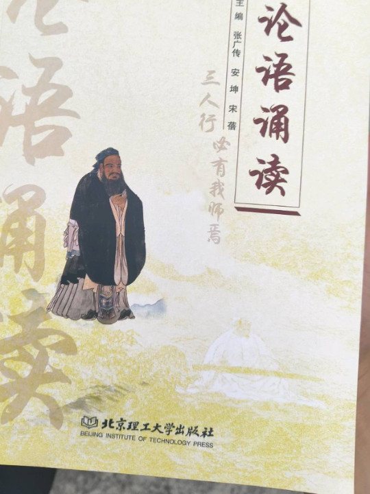 论语诵读