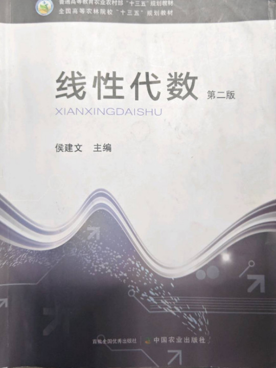 线性代数
