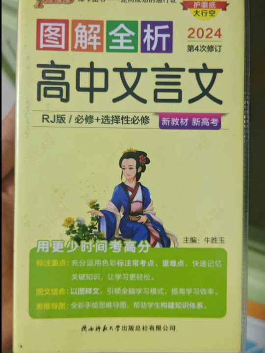 21图解速记--2.高中文言文·必修+选择性必修新教材