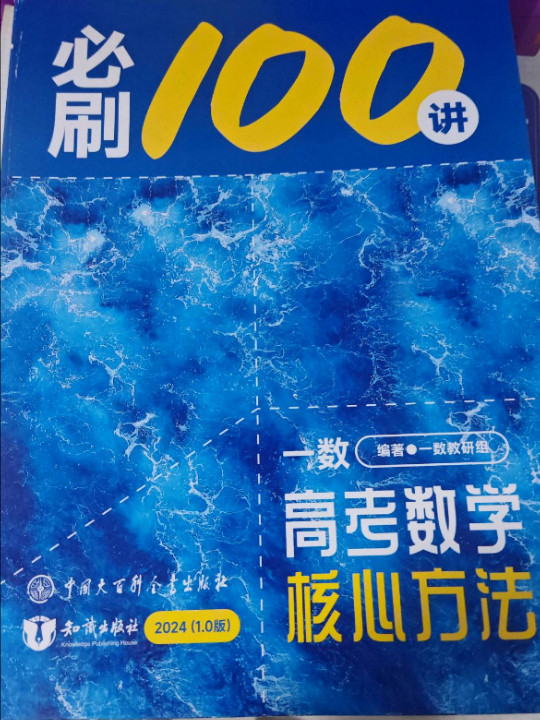 一数·高考数学核心方法