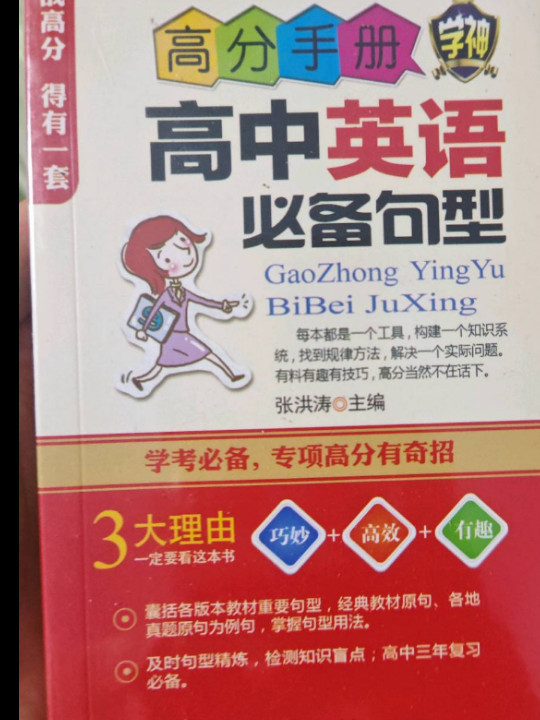 高分手册 高中英语必备句型