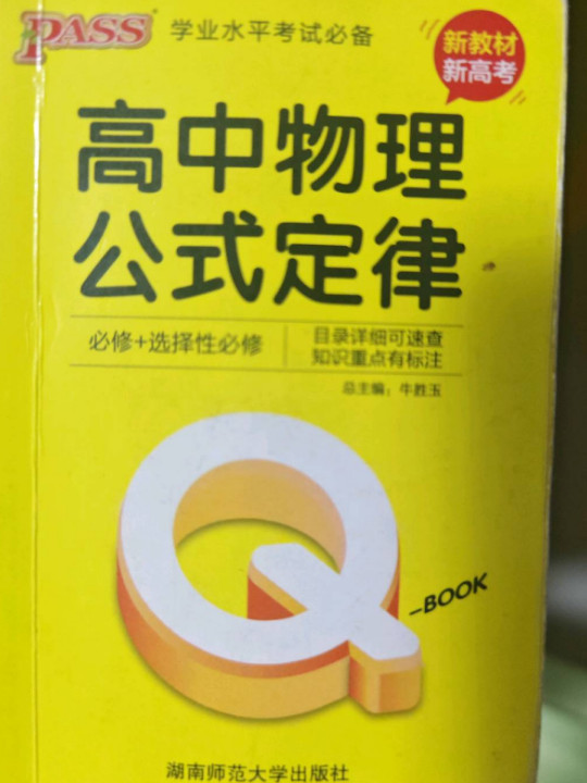 高中物理公式定律/学业水平考试必备