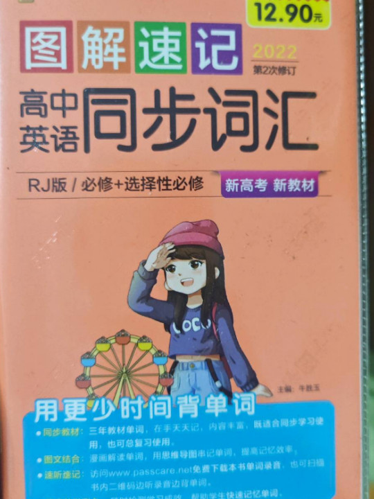 21图解速记--9R.高中英语同步词汇·必修+选择性必修新教材